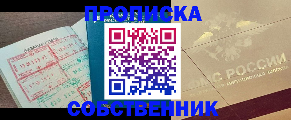пропишу в квартире в Пермской области