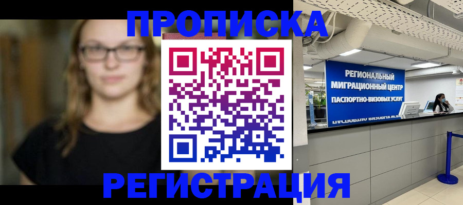 купить прописку в Пермской области