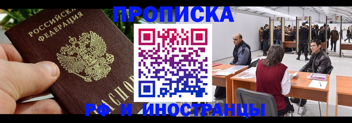 прописка штамп в Пермской области